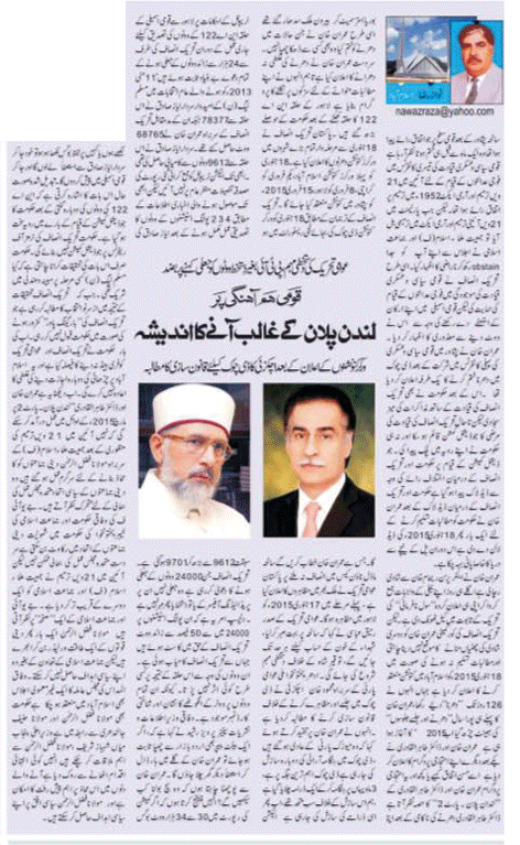 Minhaj-ul-Quran  Print Media Coverage Daily Nawai Waqt Cpolour Page
